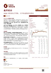 2Q18业绩略低于预期,大件快递维持高增速