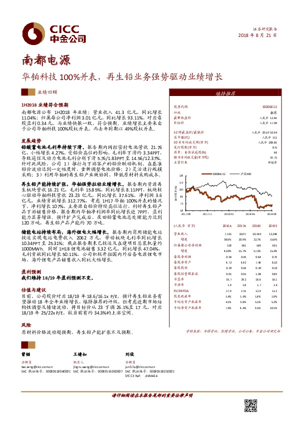 华铂科技100%并表，再生铅业务强势驱动业绩增长