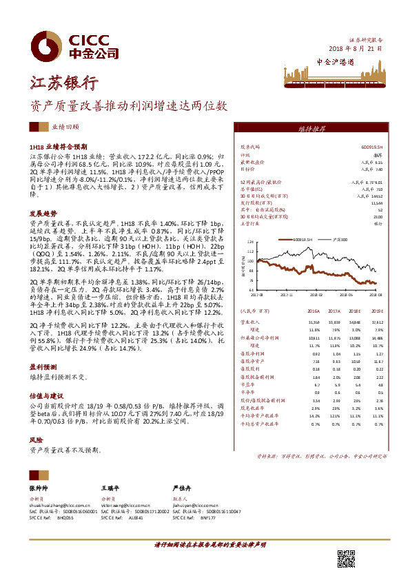资产质量改善推动利润增速达两位数