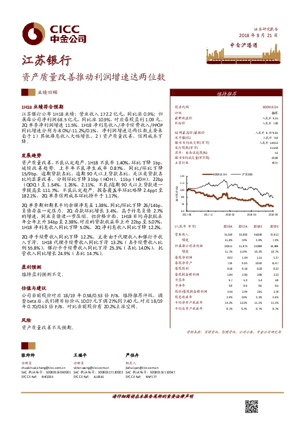 资产质量改善推动利润增速达两位数