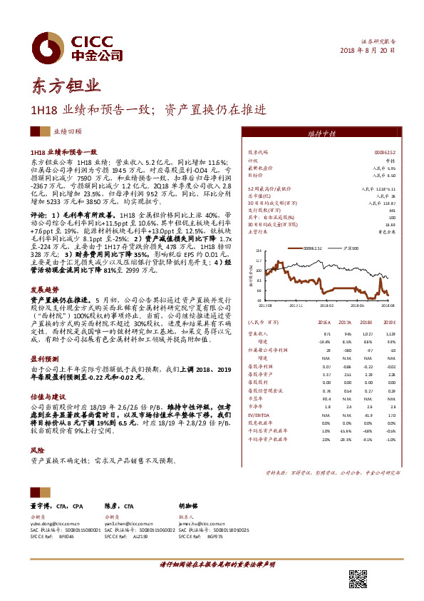 1H18业绩和预告一致；资产置换仍在推进