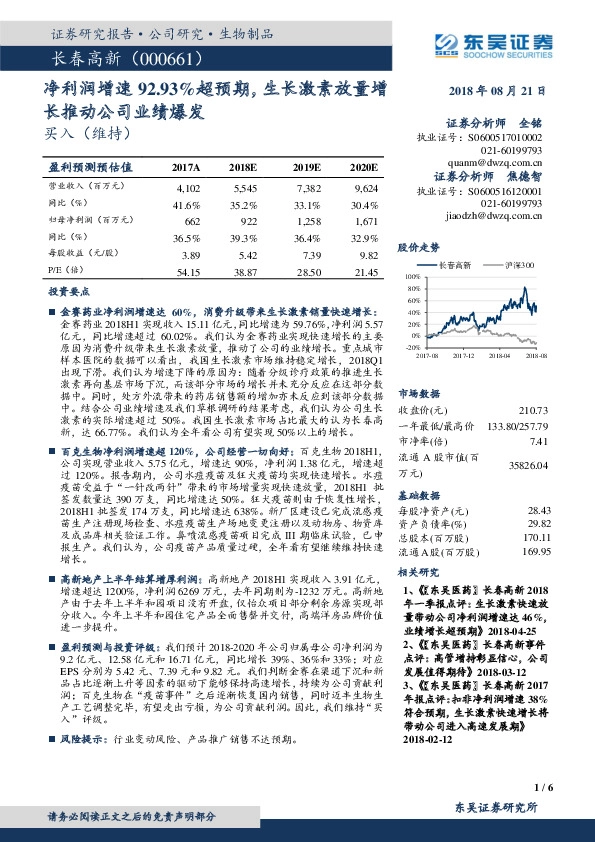 净利润增速92.93%超预期，生长激素放量增长推动公司业绩爆发