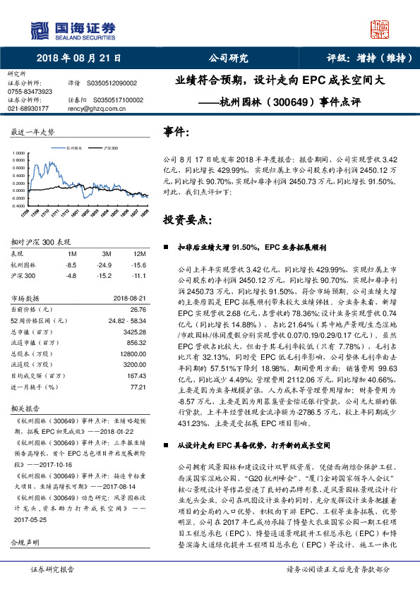 事件点评：业绩符合预期，设计走向EPC成长空间大
