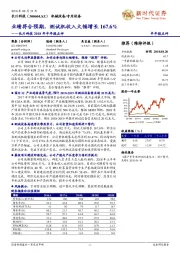 长川科技2018年半年报点评：业绩符合预期，测试机收入大幅增长167.6%