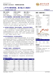 恒立液压2018H1点评：上半年业绩超预期，盈利能力大幅提升