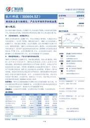 测试机业务大幅增长，产品与市场同步积极拓展