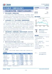中期业绩符合预期，新能源车业务快速增长