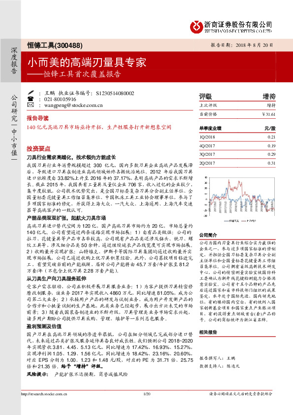 恒锋工具首次覆盖报告：小而美的高端刃量具专家
