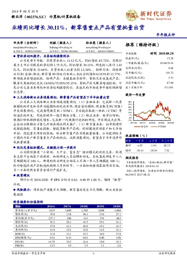 业绩同比增长30.11%，新零售重点产品有望批量出货