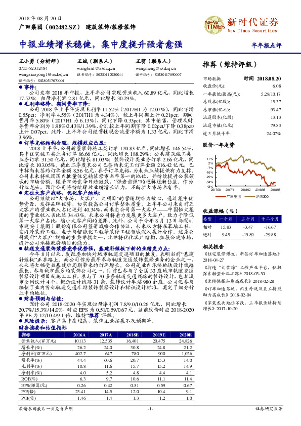 中报业绩增长稳健，集中度提升强者愈强