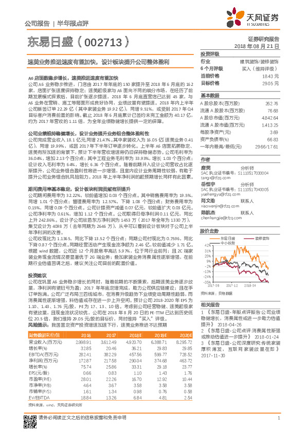 速美业务推进速度有望加快，设计板块提升公司整体盈利