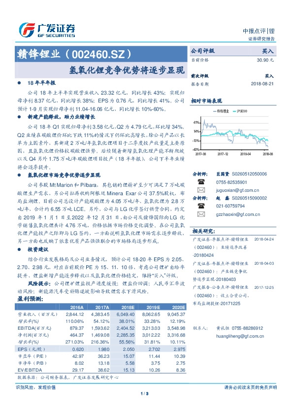 氢氧化锂竞争优势将逐步显现