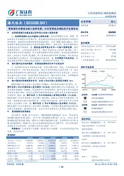 管理团队和渠道为核心竞争优势，公司有望成为调味品平台型企业