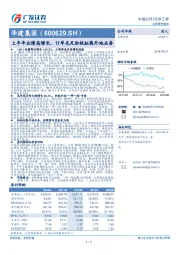 上半年业绩高增长，订单充足积极拓展外地业务