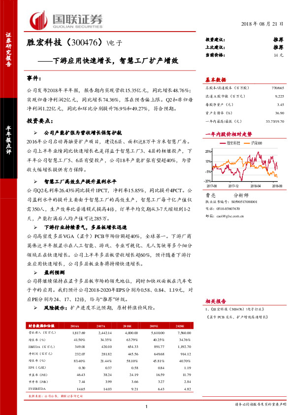 下游应用快速增长，智慧工厂扩产增效