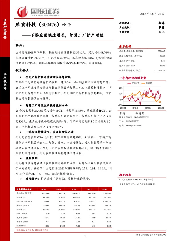 下游应用快速增长，智慧工厂扩产增效