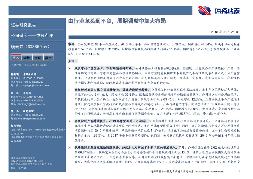 由行业龙头到平台，周期调整中加大布局