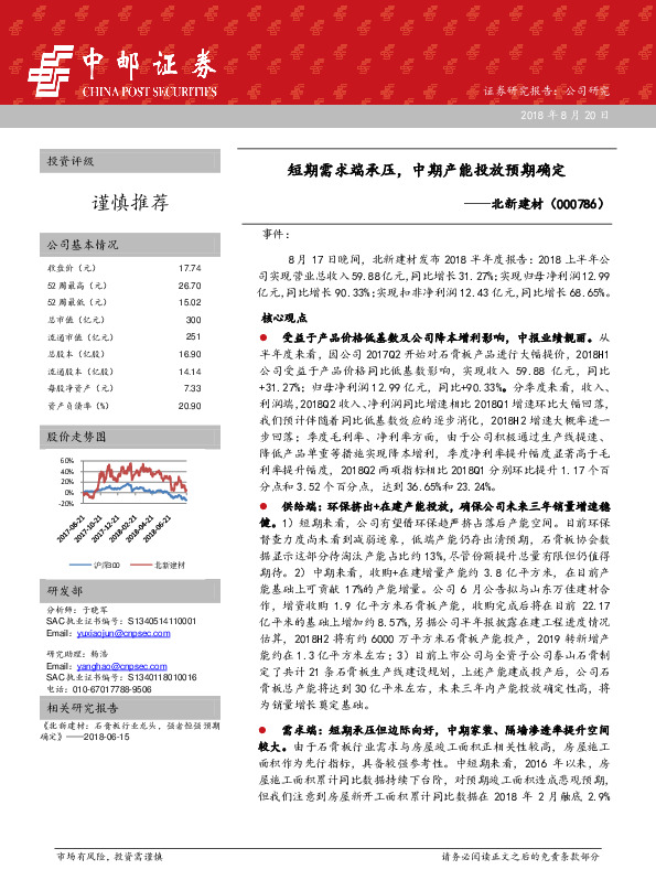 短期需求端承压，中期产能投放预期确定