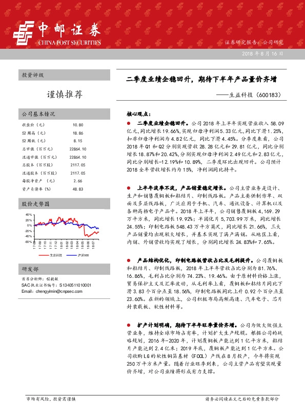 二季度业绩企稳回升，期待下半年产品量价齐增