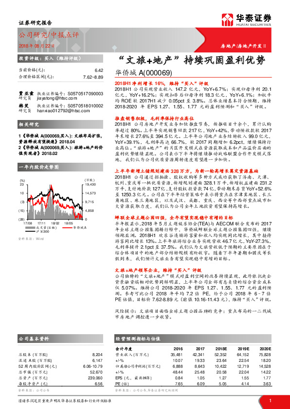 “文旅+地产”持续巩固盈利优势