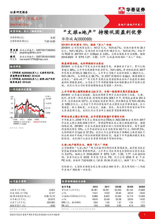 “文旅+地产”持续巩固盈利优势