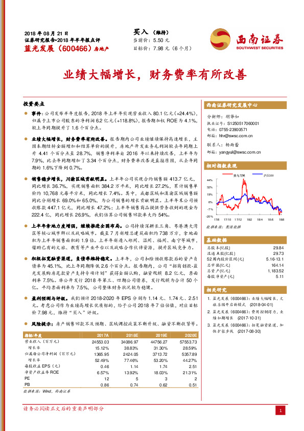 2018年半年报点评：业绩大幅增长，财务费率有所改善