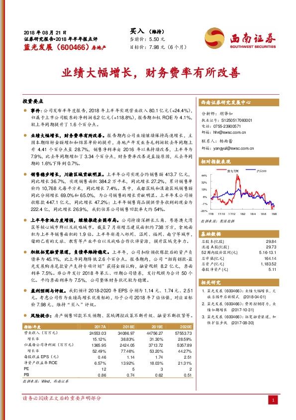 2018年半年报点评：业绩大幅增长，财务费率有所改善
