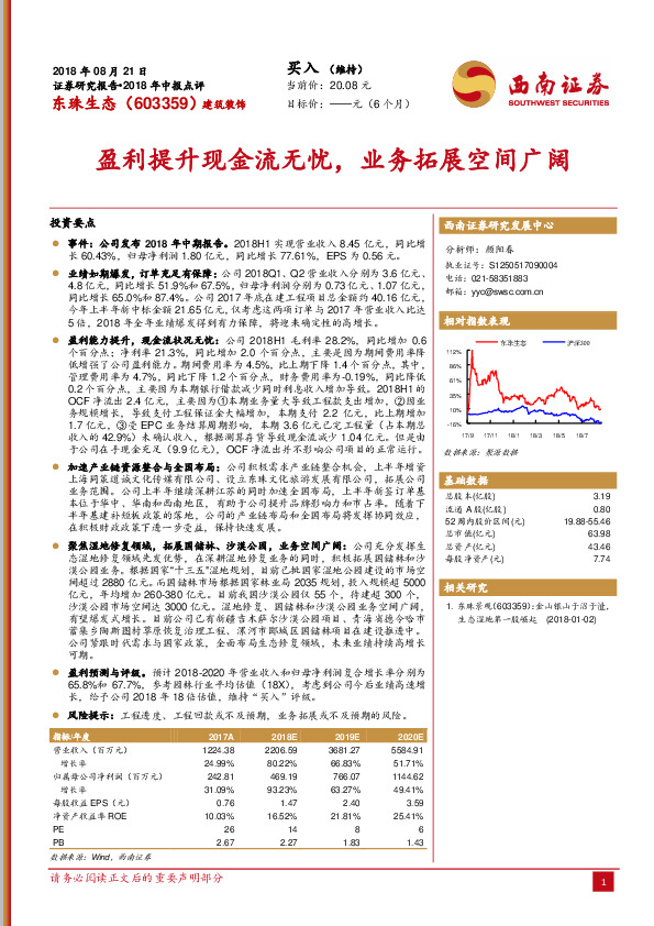 盈利提升现金流无忧，业务拓展空间广阔