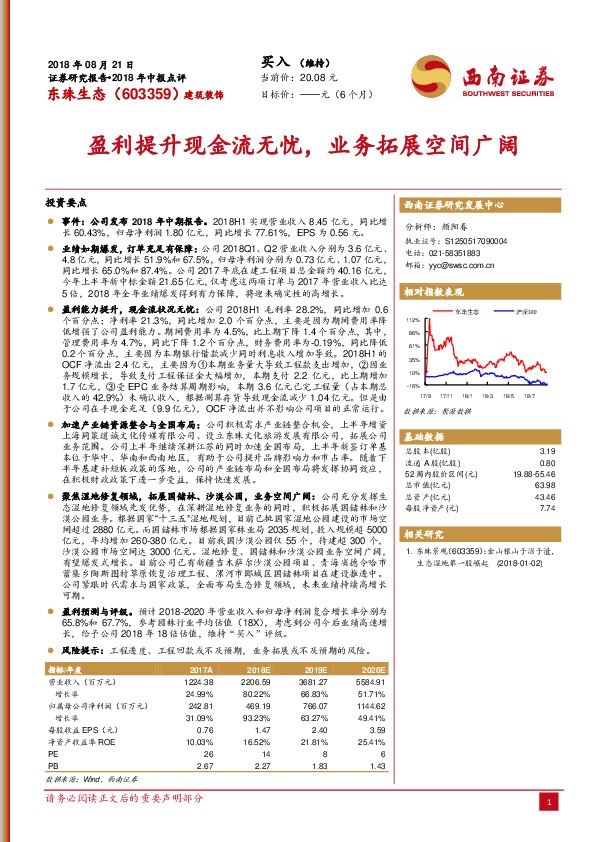 盈利提升现金流无忧，业务拓展空间广阔