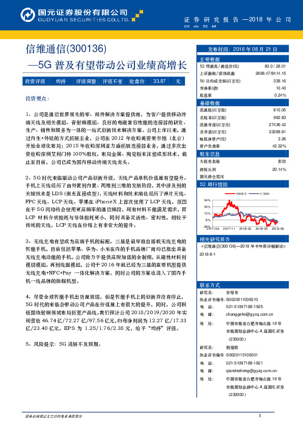 5G普及有望带动公司业绩高增长