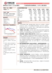 产能释放带动销量增长，Q2收入增长提速