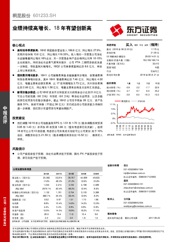 业绩持续高增长，18年有望创新高