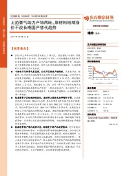 2018年中报点评：上游景气助力产销两旺，原材料短期涨价不改长期国产替代趋势