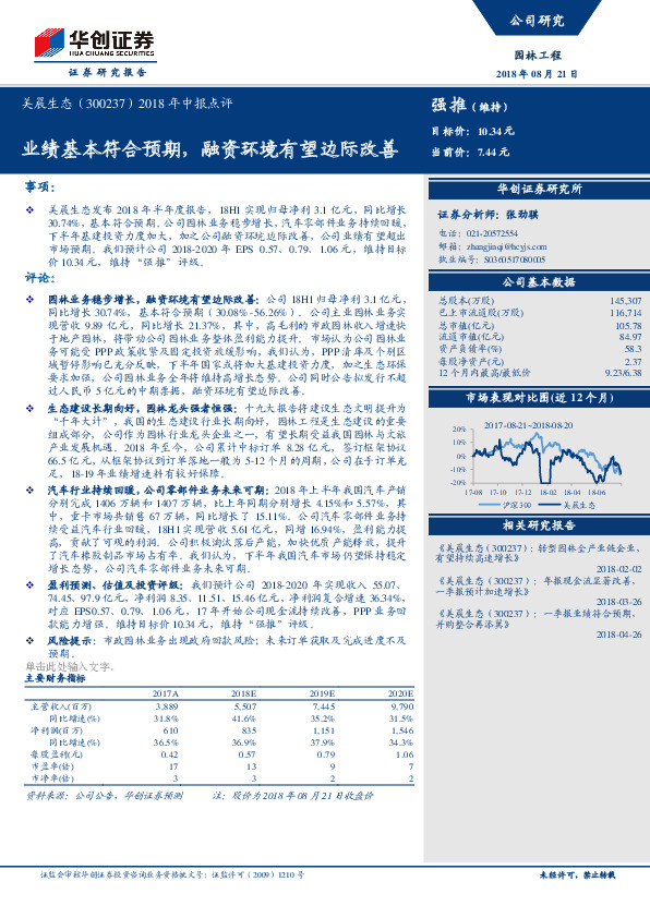 2018年中报点评：业绩基本符合预期，融资环境有望边际改善