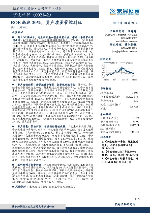 ROE高达20%，资产质量管控到位