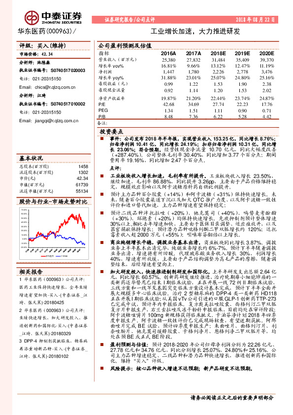 工业增长加速，大力推进研发