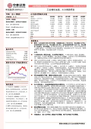 工业增长加速,大力推进研发