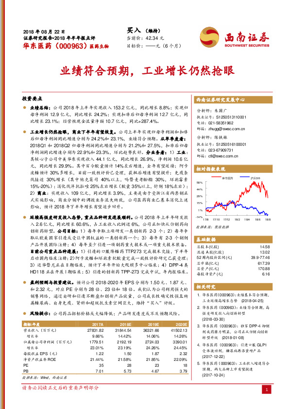 2018年半年报点评：业绩符合预期，工业增长仍然抢眼