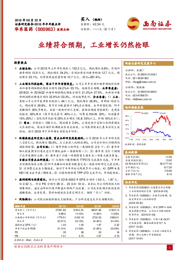 2018年半年报点评：业绩符合预期，工业增长仍然抢眼