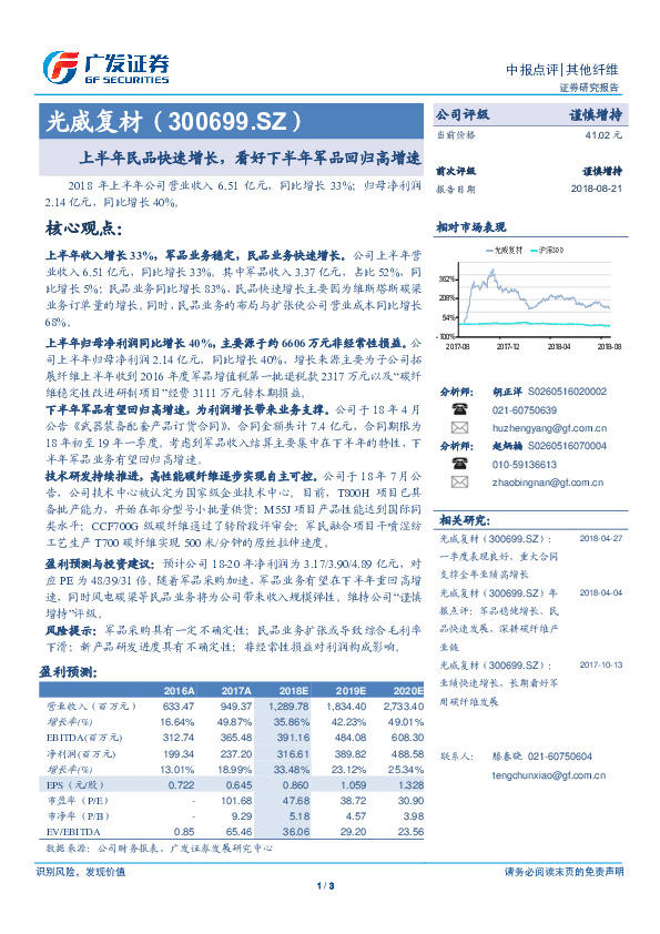 上半年民品快速增长，看好下半年军品回归高增速