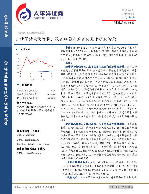 业绩保持较快增长，服务机器人业务仍处于爆发阶段