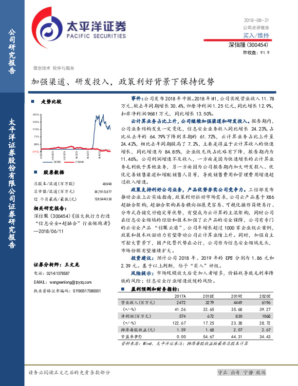 公司点评报告：加强渠道、研发投入，政策利好背景下保持优势