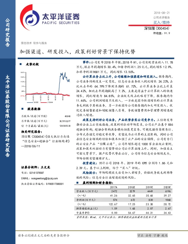 公司点评报告：加强渠道、研发投入，政策利好背景下保持优势