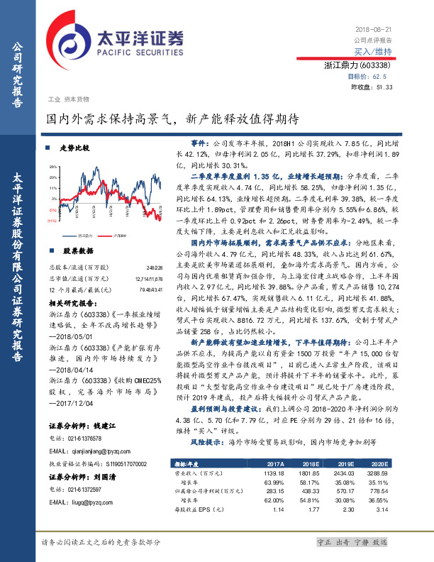 国内外需求保持高景气，新产能释放值得期待