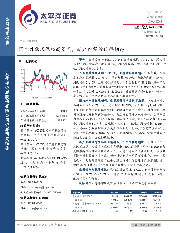 国内外需求保持高景气，新产能释放值得期待