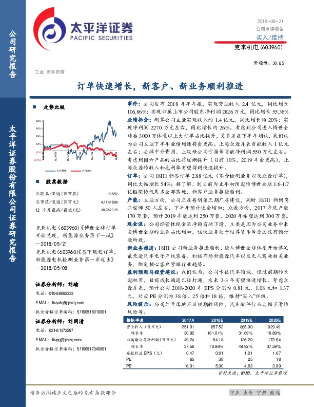 订单快速增长， 新客户、 新业务顺利推进