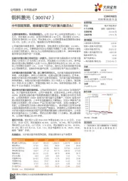 半年报超预期,继续看好国产光纤激光器龙头!