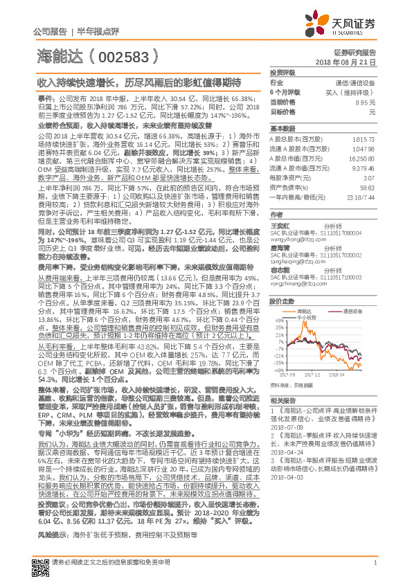 收入持续快速增长，历尽风雨后的彩虹值得期待
