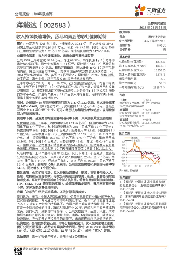 收入持续快速增长，历尽风雨后的彩虹值得期待
