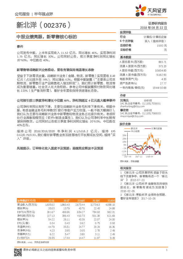 中报业绩亮眼，新零售核心标的